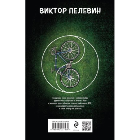 Священная книга оборотня