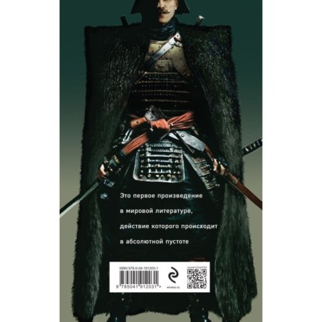 Чапаев и Пустота