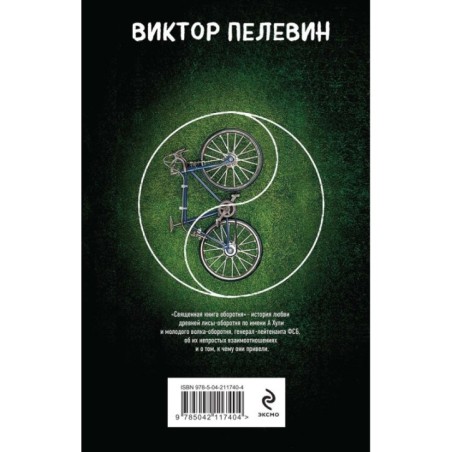 Священная книга оборотня