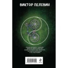 Священная книга оборотня