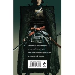 Чапаев и Пустота