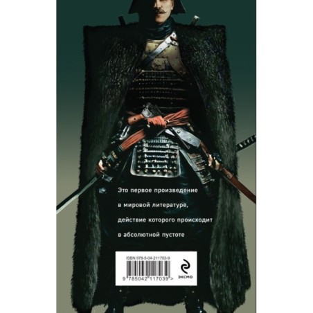 Чапаев и Пустота