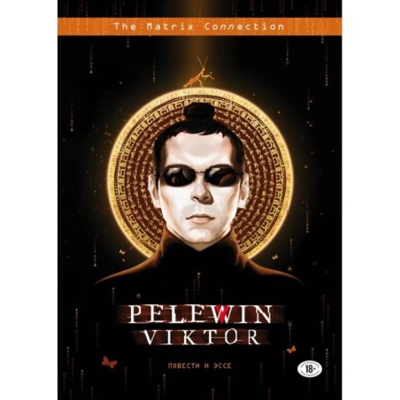 Повести и эссе