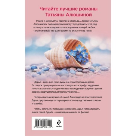 Меняя формат Судьбы