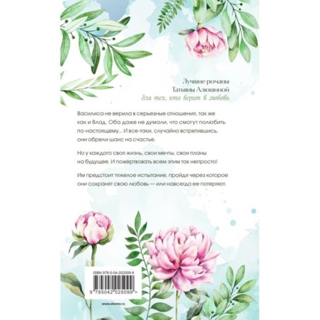 Любовь без права на ошибку