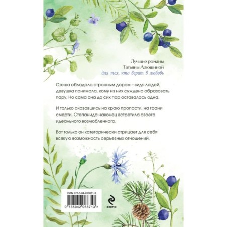 Тот, кто назначен судьбой