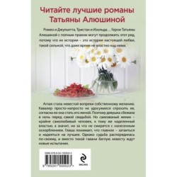 Беглая невеста