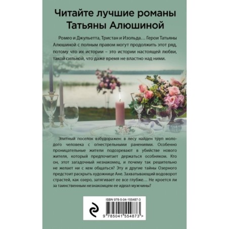 Озерные страсти