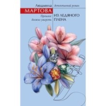 Из ледяного плена