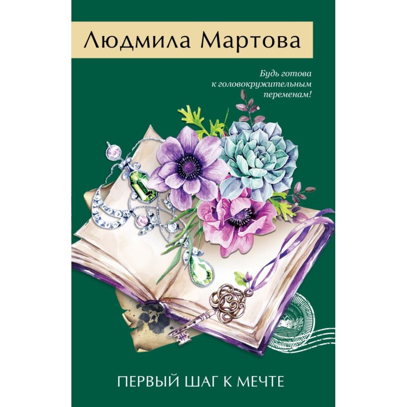 Первый шаг к мечте