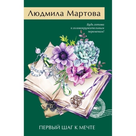 Первый шаг к мечте