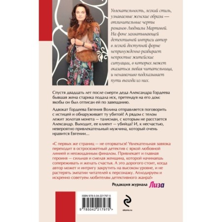 Роковое завещание