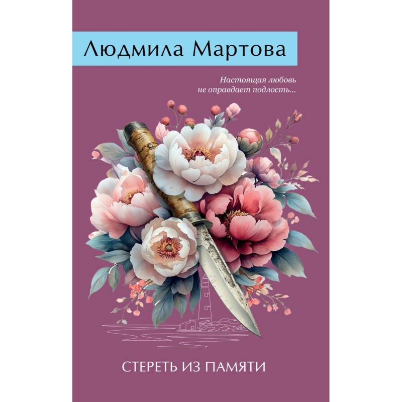 Стереть из памяти Стереть из памяти