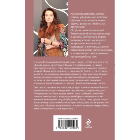 Судьба зимней вишни