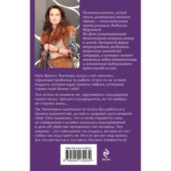 Твоя примерная коварная жена