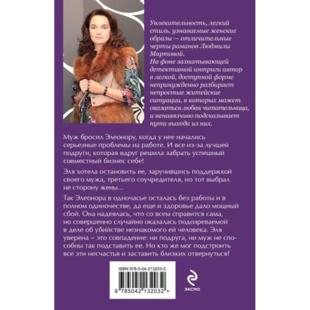 Твоя примерная коварная жена