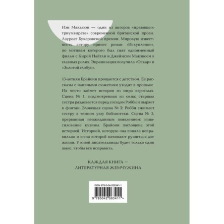 Искупление