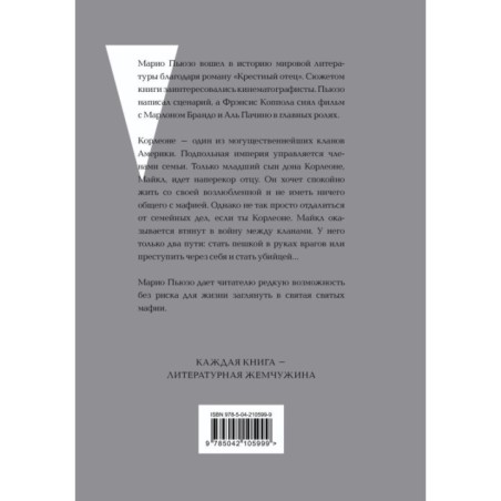 Крестный отец