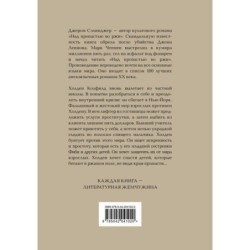 Над пропастью во ржи
