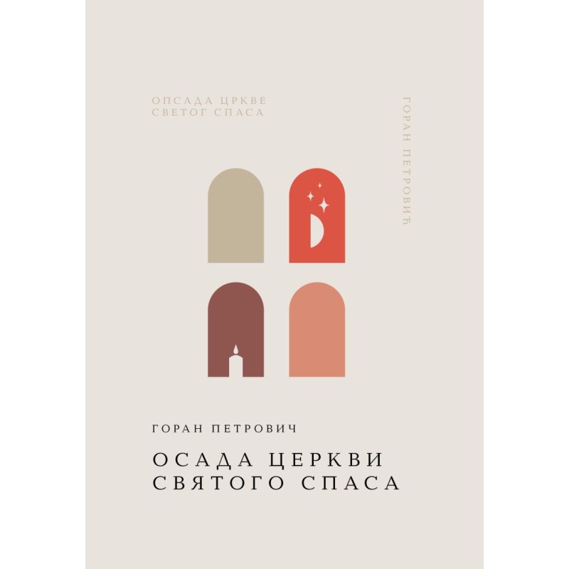 Осада церкви Святого Спаса Осада церкви Святого Спаса
