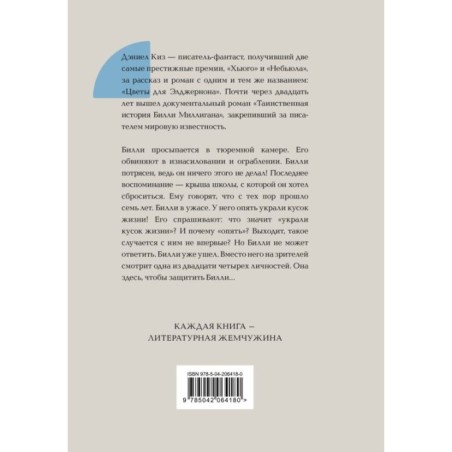 Таинственная история Билли Миллигана