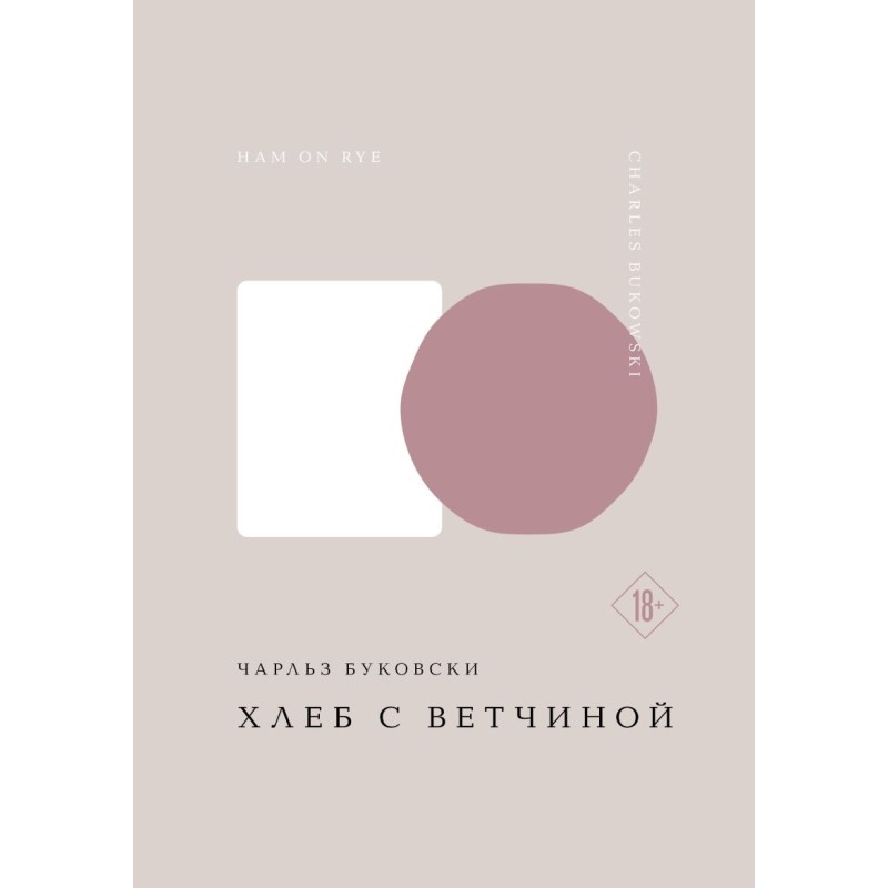 Хлеб с ветчиной