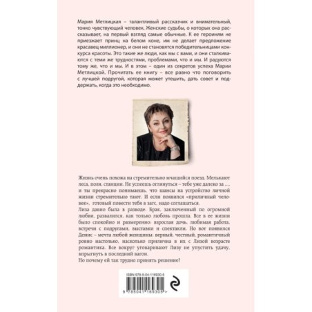 Стоянка поезда всего минута