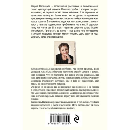 Мандариновый лес