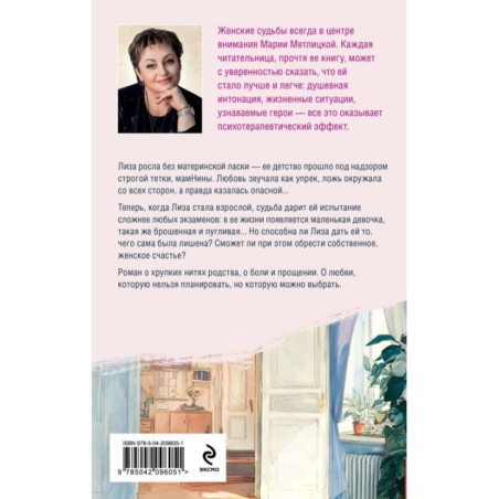 Несбывшаяся жизнь. Книга первая