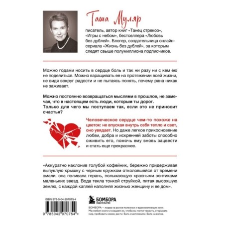 Мать велела герань не поливать. Сборник рассказов