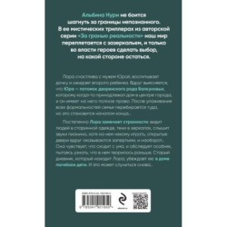 Сквозь страх