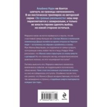 Обреченные на страх