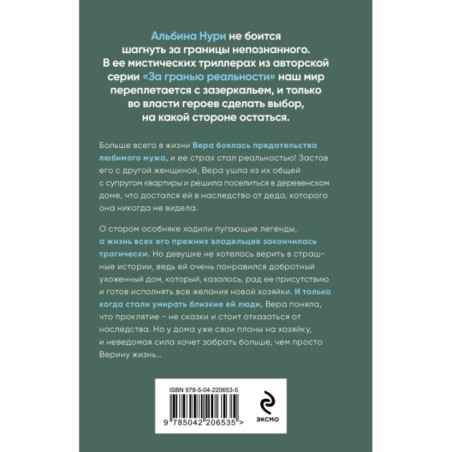 Отмеченная судьбой