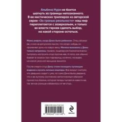 Очарованная мраком