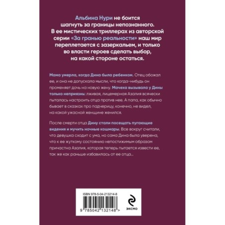 Очарованная мраком