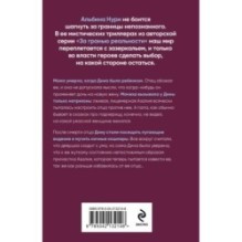 Очарованная мраком