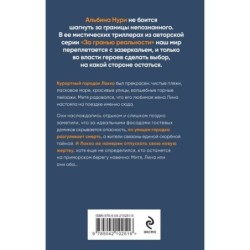 Плененные тайной