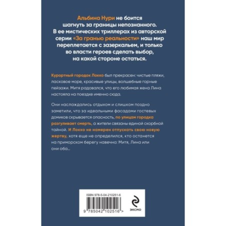 Плененные тайной