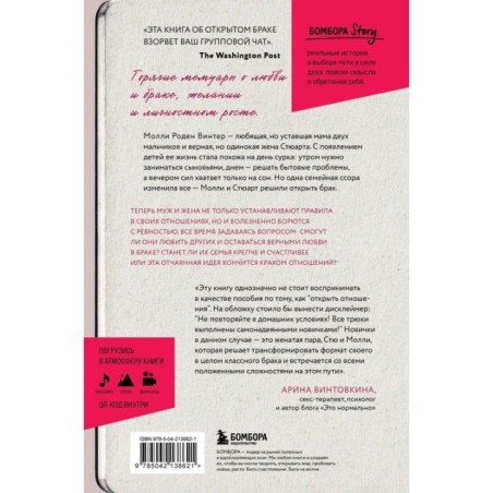 Молли хотела больше любви. Дневник одного открытого брака