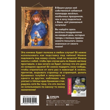 День всего на свете. Леонид Якубович. Стихотворения