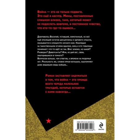 Красные повязки