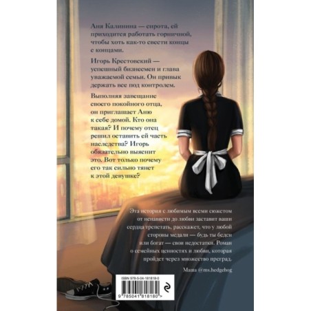 Золушка в постель