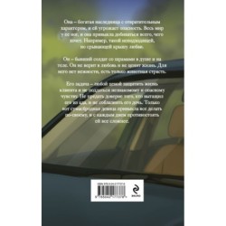 Не смей меня желать