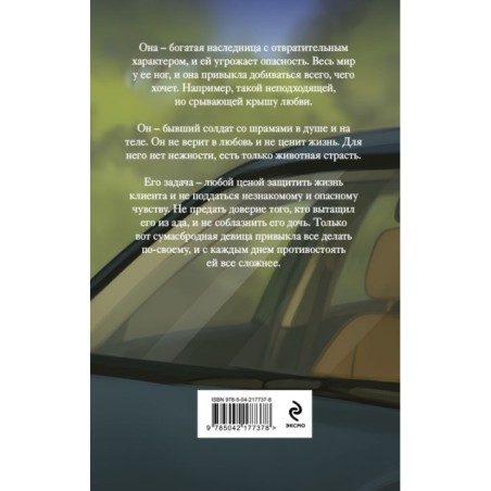 Не смей меня желать