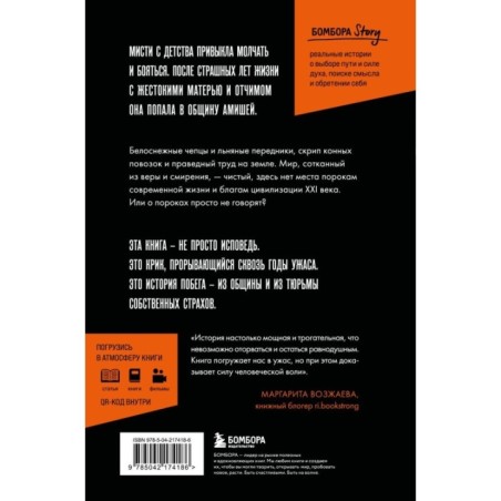 Слезы безгласных. Она вырвалась из мира амишей, где боль называли смирением