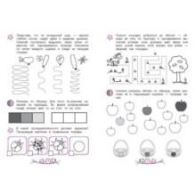 Активизация умственных способностей будущих первоклассников: для детей 6-7 лет