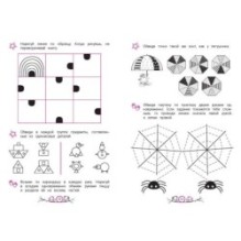 Активизация умственных способностей будущих первоклассников: для детей 6-7 лет