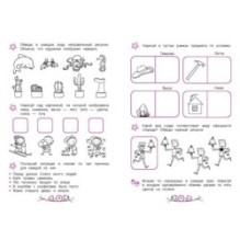 Активизация умственных способностей будущих первоклассников: для детей 6-7 лет