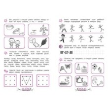 Активизация умственных способностей будущих первоклассников: для детей 6-7 лет