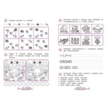 Активизация умственных способностей будущих первоклассников: для детей 6-7 лет